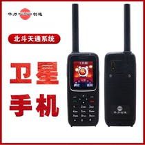 Domestic Tiantong No 1 satellite phone Huali Chuangtong HTL1100 Beidou GPS navigation satellite mobile terminal