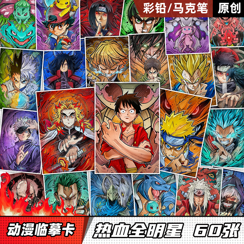 Cartoon Imitation Card Hot Blood Comics Game Characters Guy Fire Movie Sea Thief King Mark Pen Color Lead Practice Van Painting-Taobao