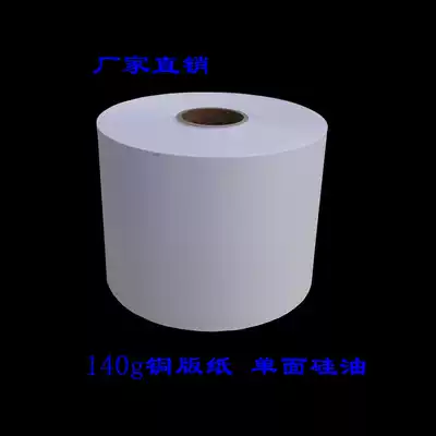 Factory direct 140g coated paper release paper thickness 0 14mm single side release