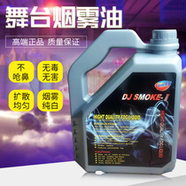  Stage wedding party performance smoke oil DJ smoke oil smoke mist machine tasteless smoke oil KTV bar stage lighting smoke oil