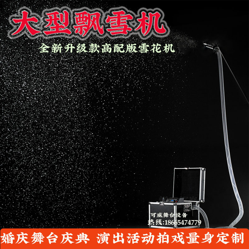 3000W Snowflake Jet Snow Machine Snowing Machine New Stage Emulation Large Outdoor Snow Machine Silent Drifting Snow Machine