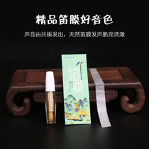 Reed White Flute Membrane Suit Professional Bamboo Flute Membrane Flute reed flute membrane cograde playing special flute film