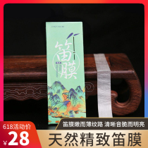 Love song flute film set professional bamboo flute film reed flute film plus liquid flute film glue senior set