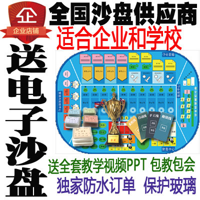 ERP sand disc simulates new entrepreneur's commercial battle with enterprises running physical hand physical friendly teaching aids props (new version