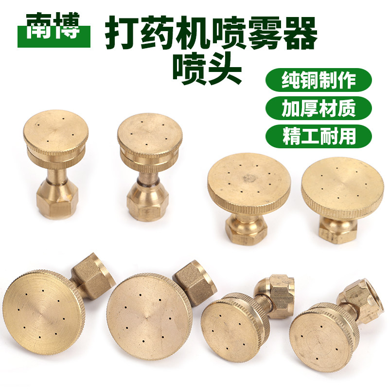 农用喷雾器打药机五八多孔眼可调铜果树喷头杆细雾化高压除尘降温