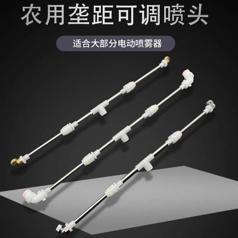 喷垄打玉米喷头可伸缩调节长短双龙三垄直弯喷雾器雾化多喷头喷杆