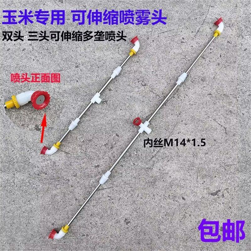打玉米喷头可伸缩调节长短双龙三垄直弯喷雾器雾化多喷头农用打药