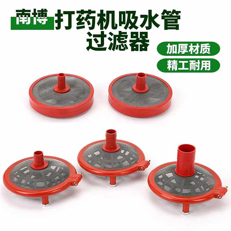 南博农用打药机柱塞泵吸水管 高压清洗机四六分管过滤网器