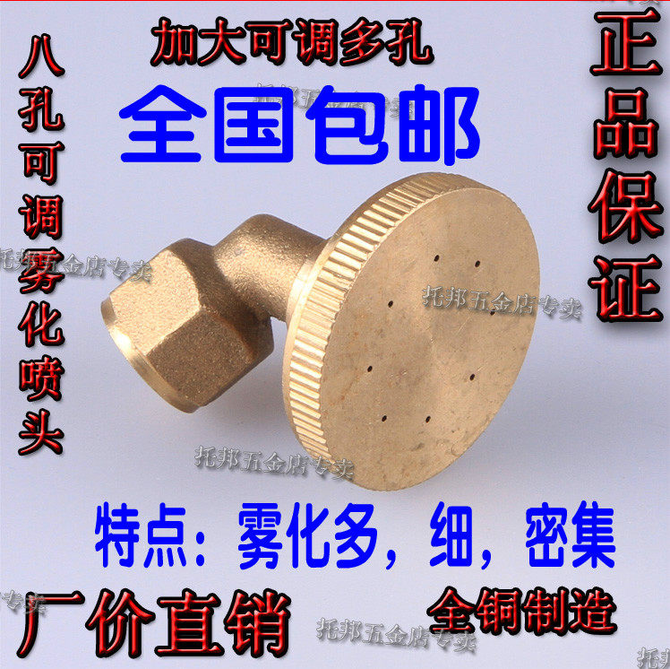 Agricultural sprayer sprayer five-eight multi-hole eye adjustable copper fruit tree nozzle large and fine atomization high-pressure dust removal and cooling