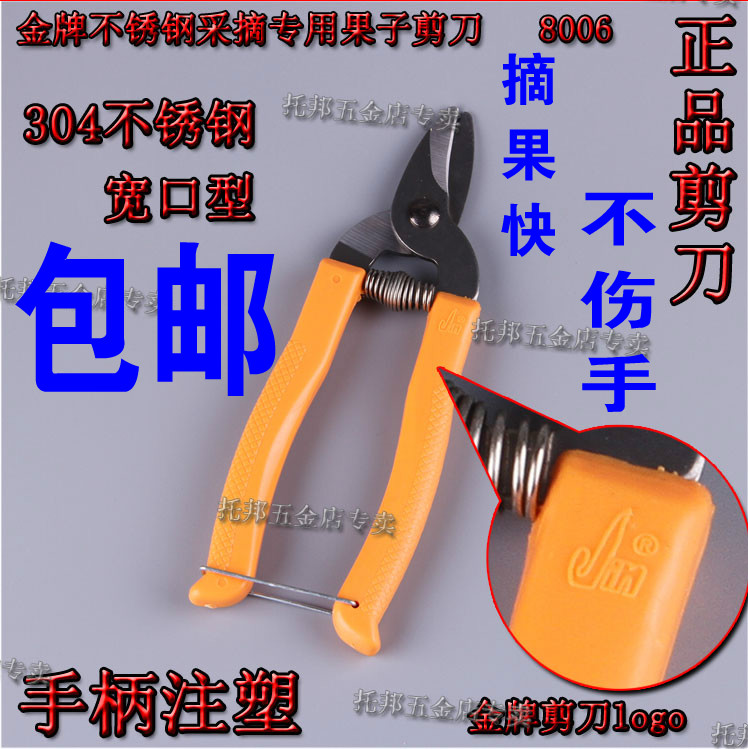 Agricultural picking fruit Stainless Steel Orange Orange Cut Grape Apple Cut Fruit Wentan Cut Branches Spring Scissors Thickened 