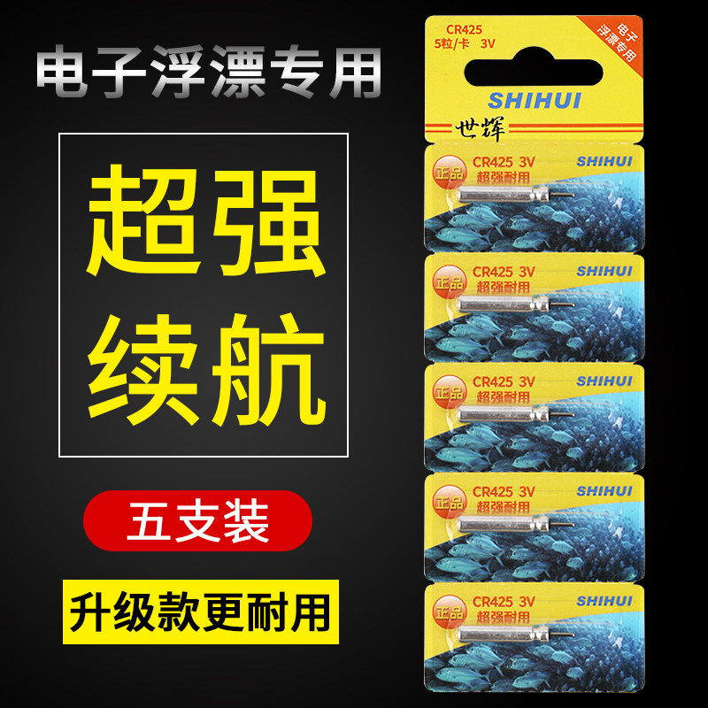 Electronic Drift Battery Luminous Drift Battery Universal Night Fishing Drift Battery Universal Suit Striking Fish Drift High Sensitivity