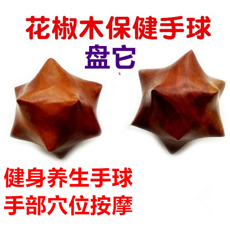 花椒木健身球手球 木保健手球老年健脑练手球手揉球锻炼手指