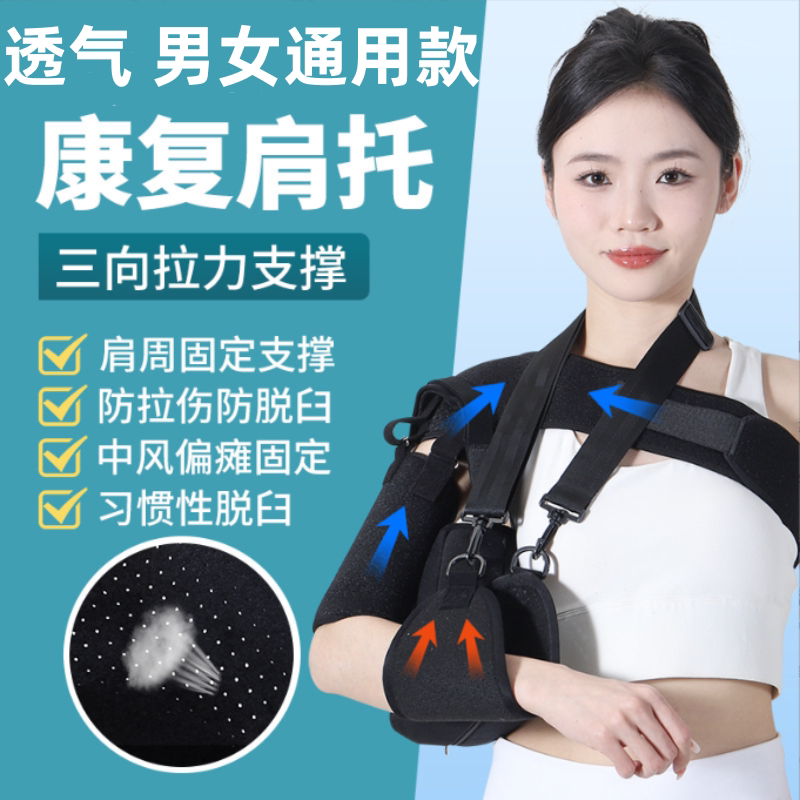 肩托康复固定带偏瘫护肩手臂康复肩带老人中风肩膀锁关节脱位脱臼