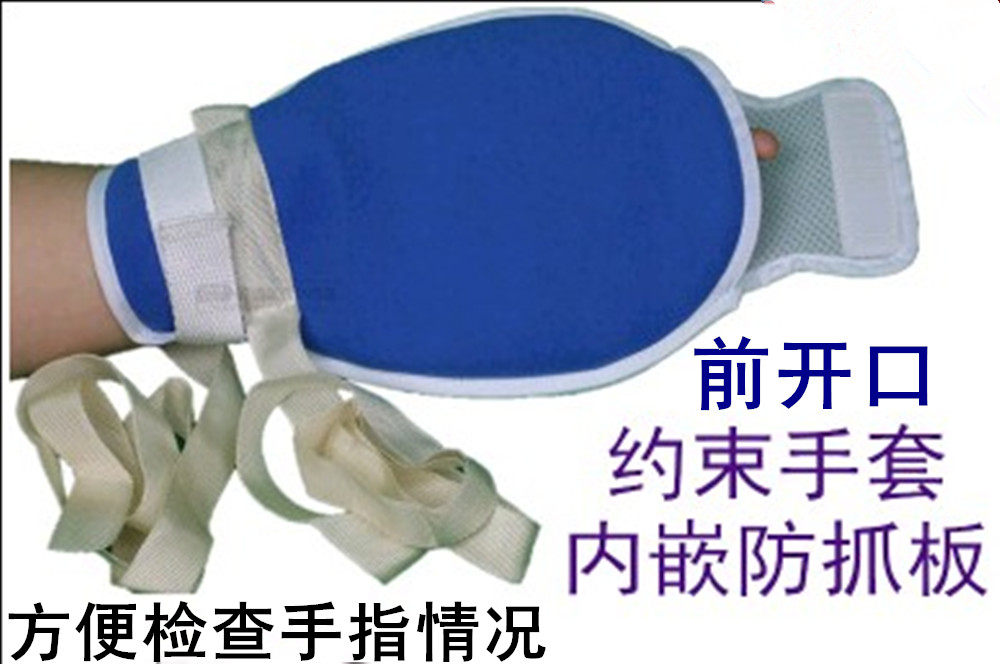 防拔管约束手套 老人防抓挠手腕固定约束带 内嵌软板带绑绳