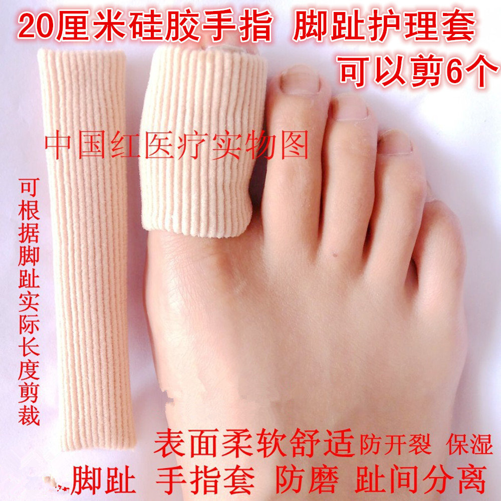 纤维硅胶脚趾/手指保护套 鸡眼贴分趾套脚拇趾防磨疼痛保护套