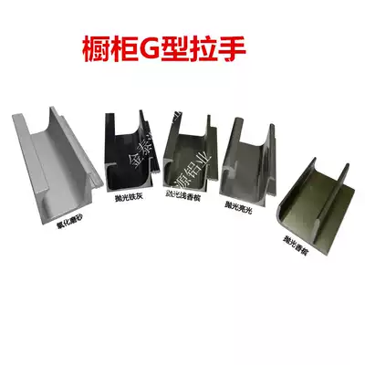 Integral cabinet door handle UV board handle Cabinet body handle free handle G-shaped handle aluminum alloy handle