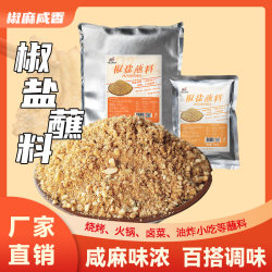 Barbecue Dipping Sauce, Pepper and Salt Dipping Sauce, Crushed Peanuts, Cooked Soybean Powder, Hot Pot Barbecue Dipping Sauce, Cooked Soybean Powder, Crushed Peanuts for Commercial Use