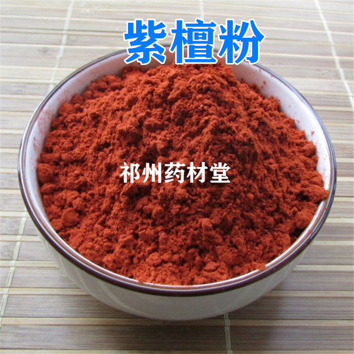 Chinese Herbal Medicine Rosewood Powder Small-Leaf Rosewood Powder Rosewood Incense Powder 500 Grams