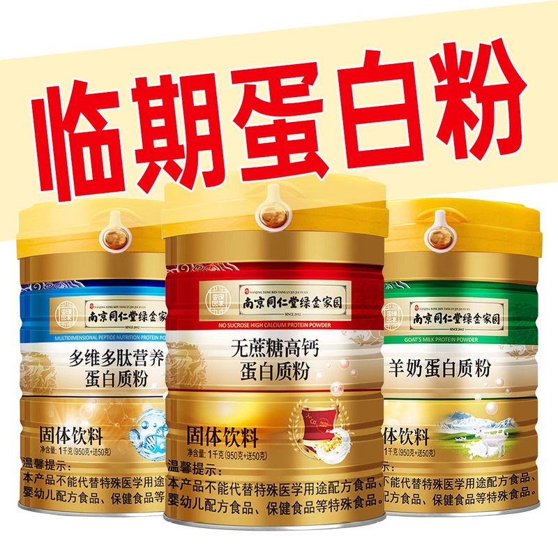 Clearance Sale at a Loss: No-Sugar-Added High-Calcium Donkey-Hide Gelatin Double Protein Powder for Middle-Aged and Elderly, Canned, Special Price, Genuine Product