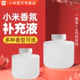 Парфюмированный сменный ультразвуковой аромадиффузор, свежий оригинальный дезодорант