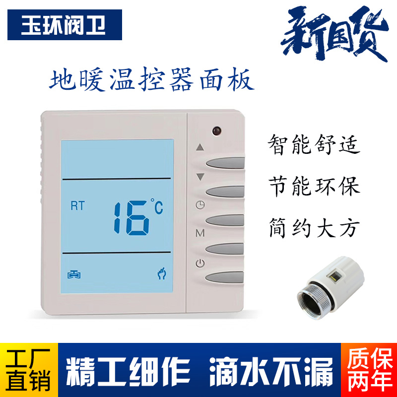 Floor heating LCD thermostat panel digital display central air conditioning wind coil controller switch electronic mixing valve