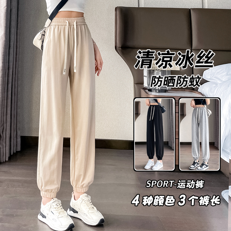 Ice Silk Sports Pants for Women, Summer Thin Style, Loose Fit, High-Waisted, Slimming, Petite, Spring and Autumn Sweatpants, Sun-Protective Harem Pants
