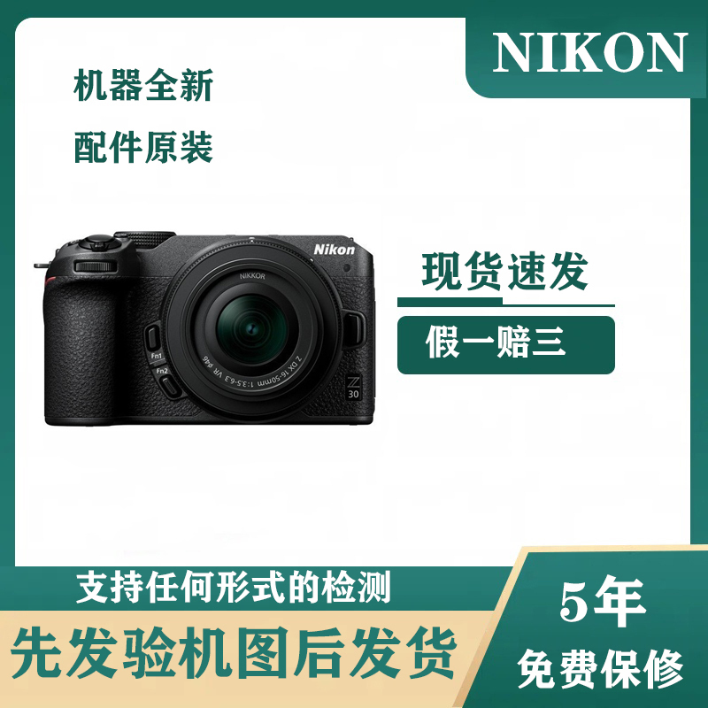 Hong Kong Version Nikon Z30 Mirrorless Digital Camera High-Definition Student 16-50 Vlog Travel Camera