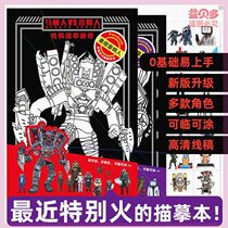 Titan Audio Man Tracing Book TV Man 4 0 Version Coloring Book Monitor Man Toilet Man Coloring Puzzle Painting