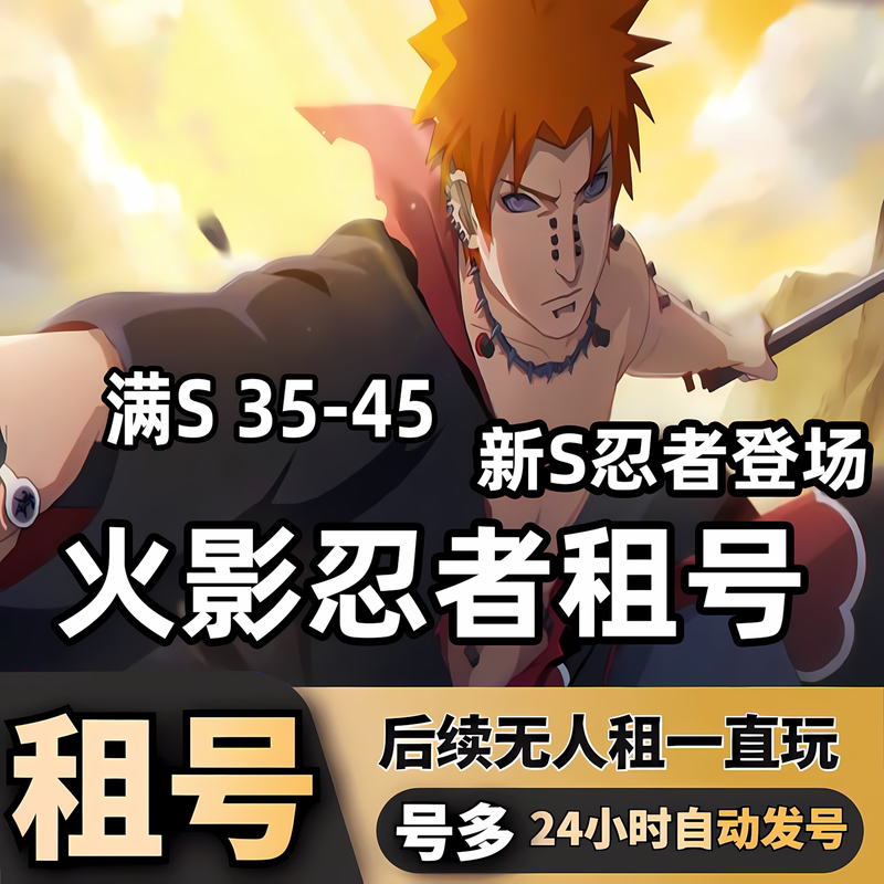 【24H Online】Naruto Rental Accounts Boruto Android Apple Naruto Mobile Game Q Zone V Zone Hot Sale