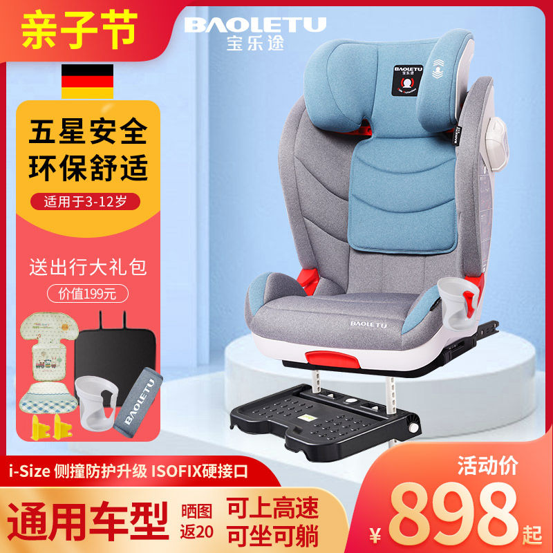 German Baoletu child safety seat 3-12 years old car universal isofix car simple folding light