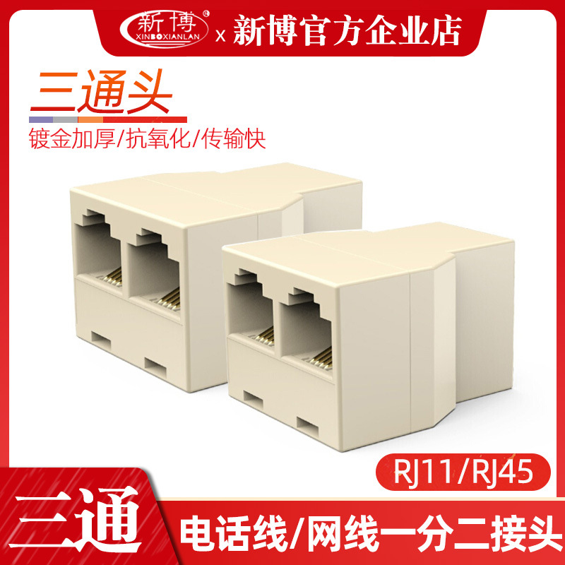Network route connector Internet three-way head RJ45 Internet line Extension of 10%-2 rotary joint telephone divider extension cord