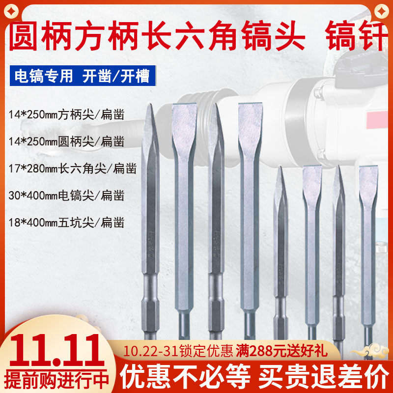 Dongcheng original electric hammer drill 65 electric pickaxe drill tip flat pickaxe round handle square handle four pit tip flat chisel Dongcheng
