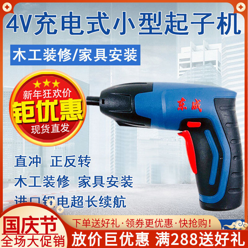 Dongcheng mini screwdriver DCPL5C rechargeable mini electric screwdriver Dongcheng 4v forward and reverse lithium electric drill