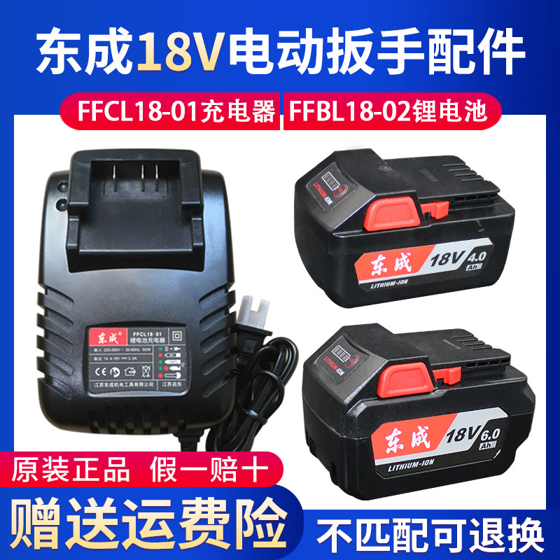 Dongcheng 18V lithium battery charger electric wrench angle grinding hand grinding Dongcheng original parts 18-01