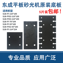 Dongcheng flat sanding machine rubber bottom plate foam sponge pad black pad Dongcheng sand paper machine original accessories