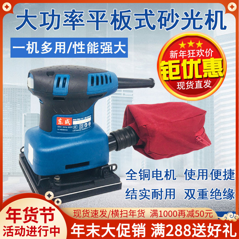 Dongcheng flat sanding machine electric wood paint putty polishing machine Dongcheng sandpaper machine