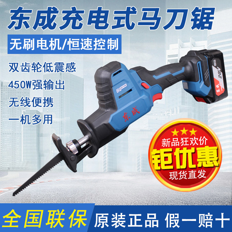 Dongcheng Charging Horse Saw DCJF 15E Lithium - electric reciprocating Chainsaw 12V Small Woodworking Cutting Machine East City