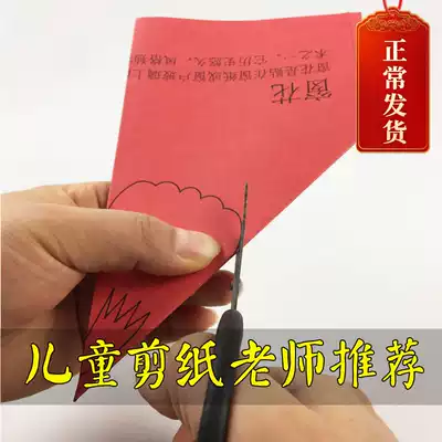 Children's paper-cut diy handmade student School kindergarten primary simple red paper multi-pattern line draft window grilles paper-cut