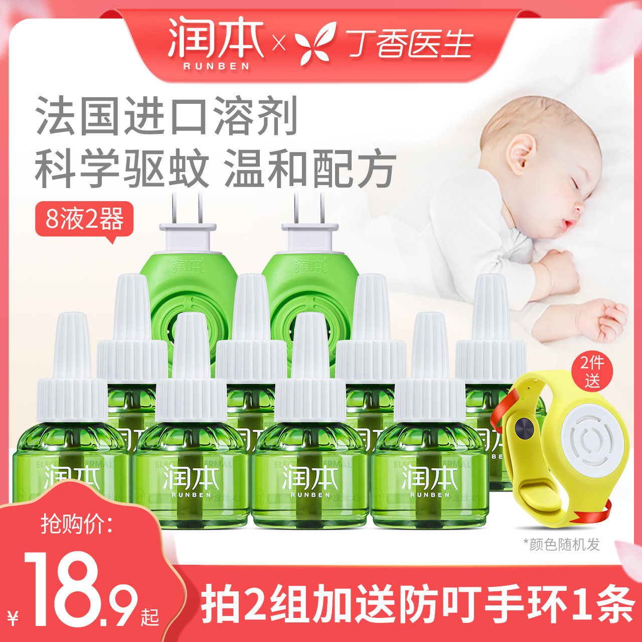 Runben mosquito coil liquid Baby home pregnant baby special plug-in electric mosquito coil electric mosquito repellent water mosquito repellent liquid refill