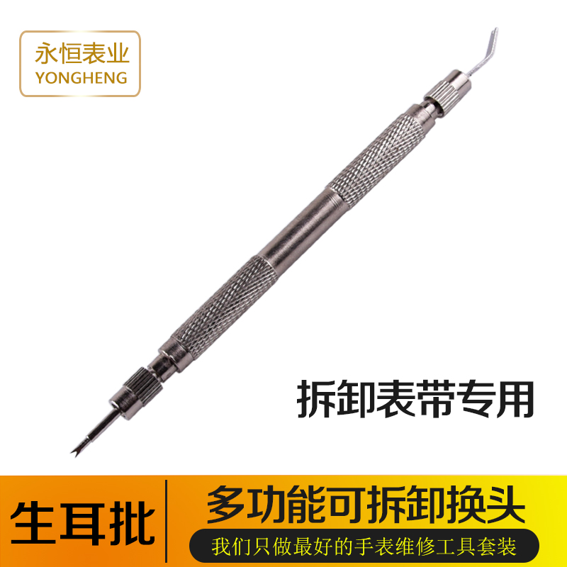 Repair watch raw ear batch high-grade disassembly steel belt adjuster repair watch chain replacement strap raw ear fork tool