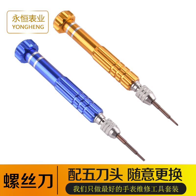 Watch repair tool Universal repair and disassembly glasses watch computer motherboard disassembly screwdriver Watch batch set screwdriver