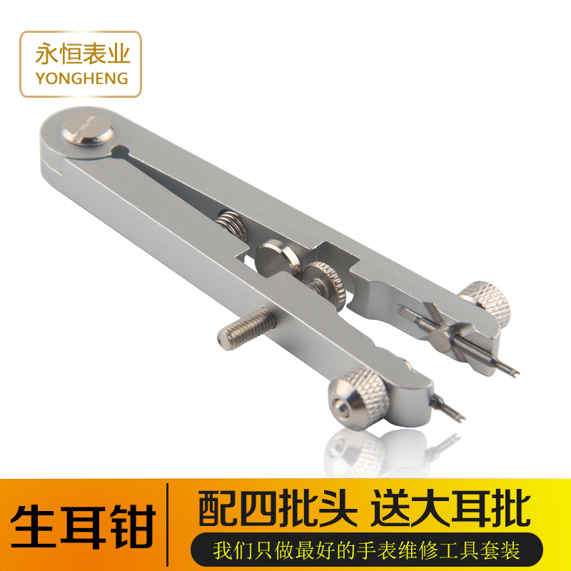 Watch repair tool high-quality 6825 raw ear pliers high-grade raw ear batch watch repair disassembly change strap universal fork