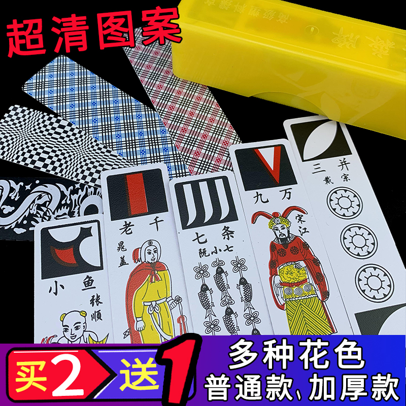 Northeast card small card old man water Marsh character long card entertainment card mahjong long strip watch card waterproof thick plastic card