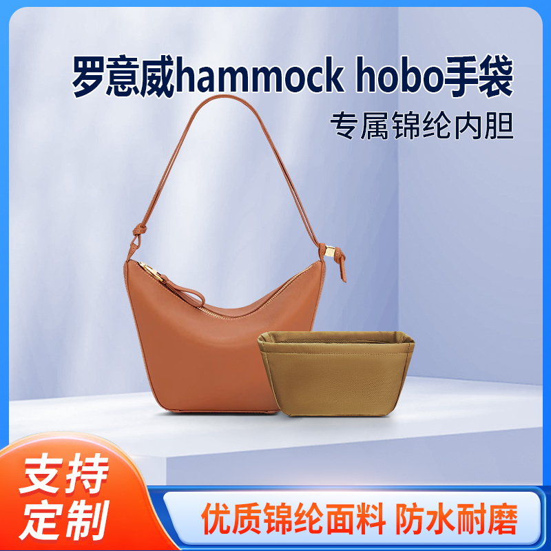Suitable for Loewe Hammock Bag Inner Liner, Hammock Hobo Mini Inner Lining, Nylon Storage and Organization Bag