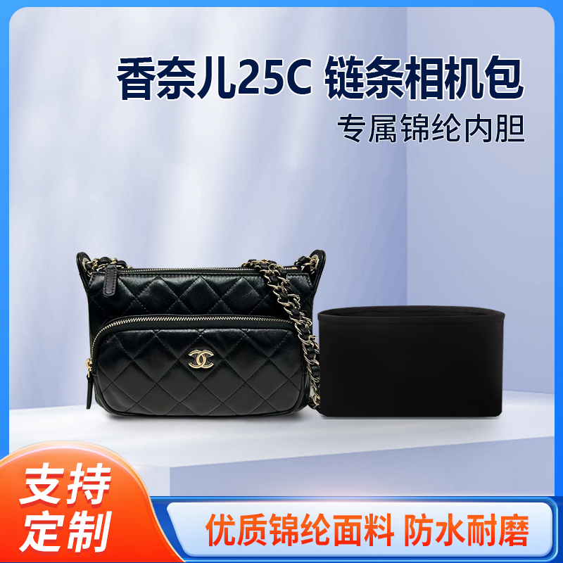 Suitable for the New Chanel 25C Chain Camera Bag, Storage and Organization, Inner Support and Liner, Bag-In-Bag