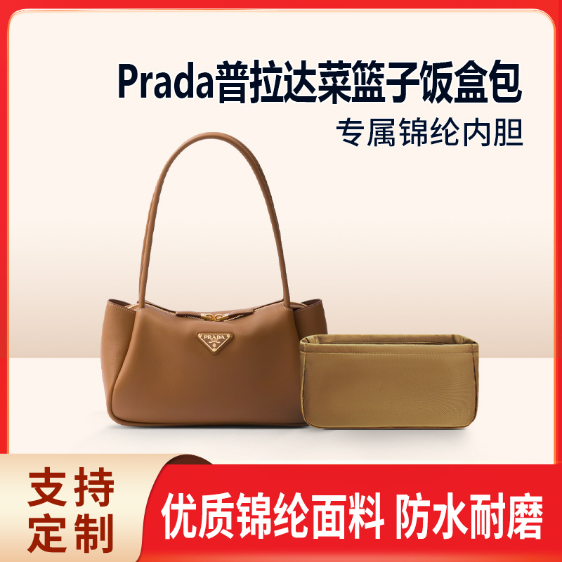 Suitable for Prada Prada Basket-Style Lunch Box Bag, Inner Liner Bag, Nylon Lining, Storage and Organization Inner Pocket, Lightweight Suitable for Prada Prada Basket-Style Lunch Box Bag, Inner Liner Bag, Nylon Lining, Storage and Organization Inner Pocket, Lightweight