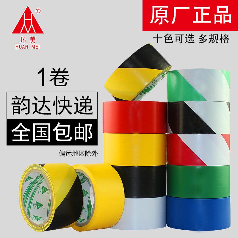 Huanmei black and yellow warning tape with a bandwidth of 4 8cm and a length of 20Y yellow and black pvc crossed tape color ground tape