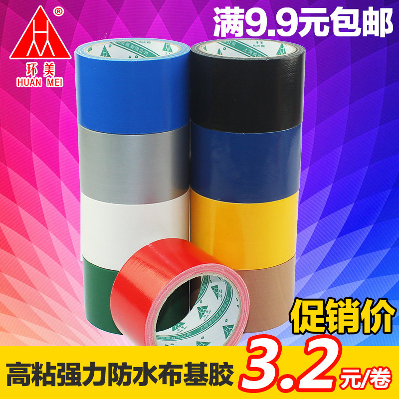 Cloth tape High-viscosity colored carpet tape Single-sided waterproof tape Strong cowhide wholesale 6CM width