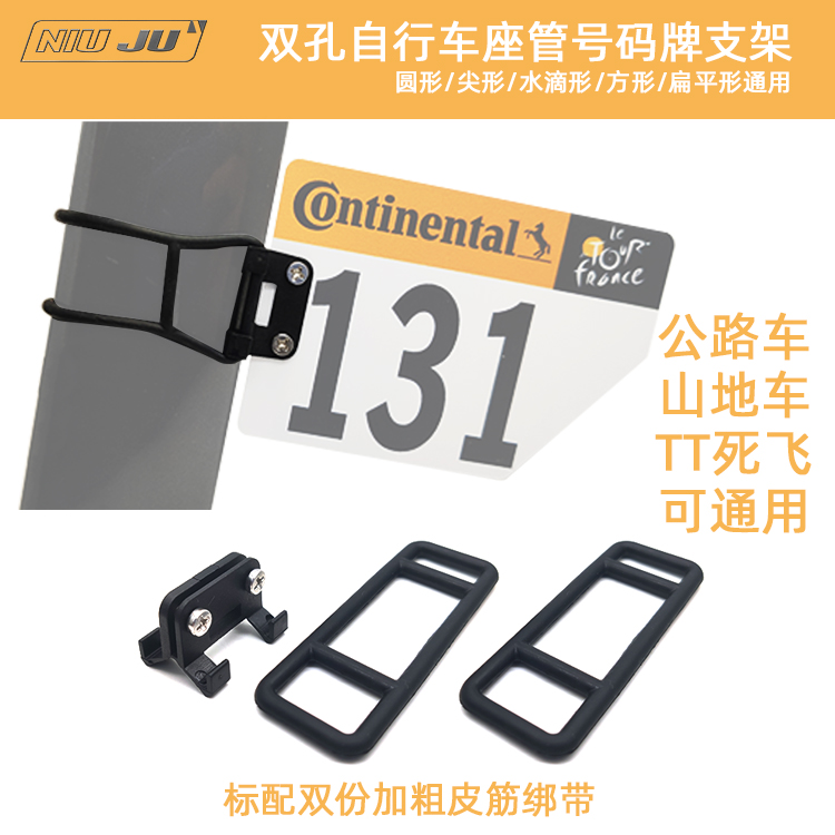 Torque road car water droplets breaking wind sitting tube number plate bracket mountaineering bicycle TT competition activity fixed seat