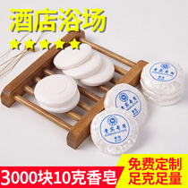 3000 pieces of one-time five-star hotel special soap high-end hotel round soap sample batch of toiletries hair